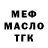 Меф VHQ Nathan Dodds